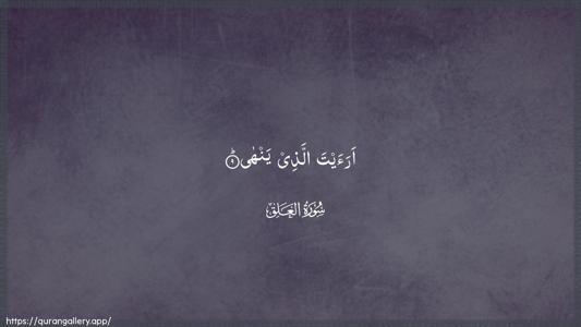 Al-Alaq Ayah 9 - Arabic (Wide) wallpaper