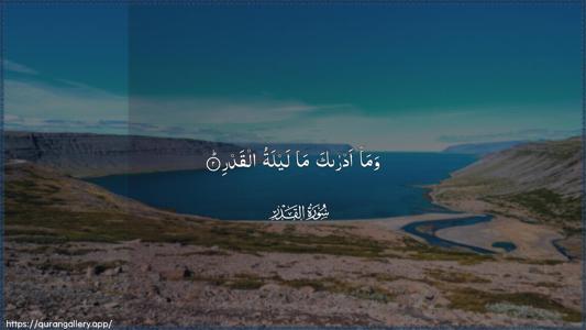 Al-Qadr Ayah 2 - Arabic (Wide) wallpaper