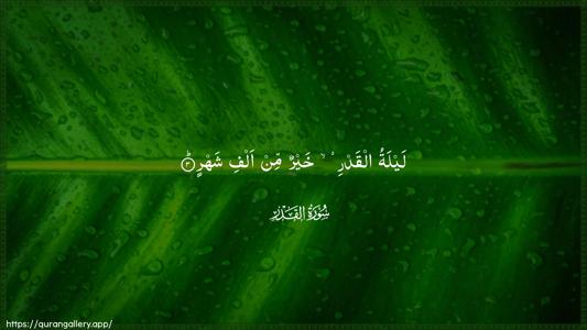 Al-Qadr Ayah 3 - Arabic (Wide) wallpaper