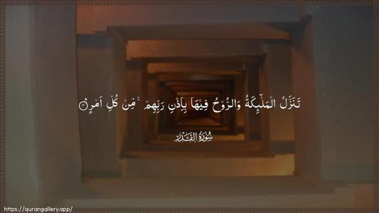 Al-Qadr Ayah 4 - Arabic (Wide) wallpaper