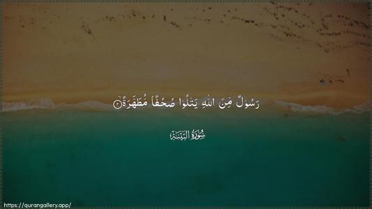 Al-Bayyina Ayah 2 - Arabic (Wide) wallpaper
