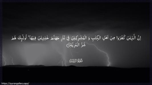 Al-Bayyina Ayah 6 - Arabic (Wide) wallpaper