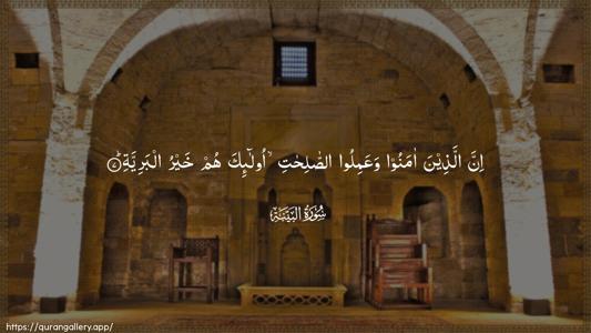 Al-Bayyina Ayah 7 - Arabic (Wide) wallpaper