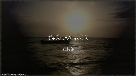 Az-Zalzala Ayah 1 - Arabic (Wide) wallpaper