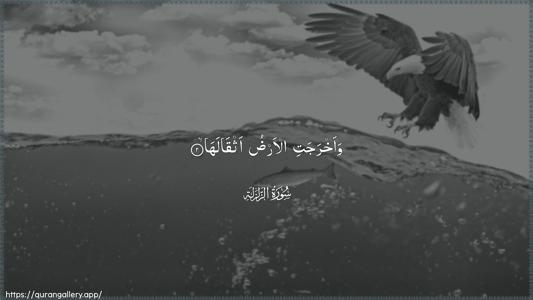 Az-Zalzala Ayah 2 - Arabic (Wide) wallpaper