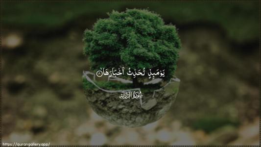 Az-Zalzala Ayah 4 - Arabic (Wide) wallpaper