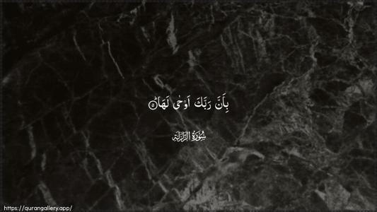 Az-Zalzala Ayah 5 - Arabic (Wide) wallpaper