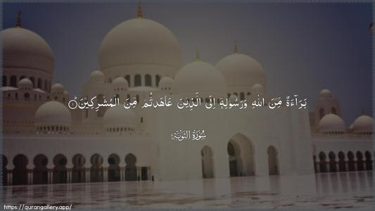 At-Tawba Ayah 1 - Arabic (Wide) wallpaper