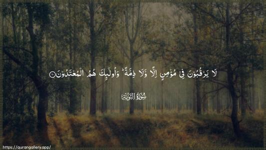 At-Tawba Ayah 10 - Arabic (Wide) wallpaper