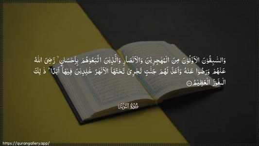 At-Tawba Ayah 100 - Arabic (Wide) wallpaper