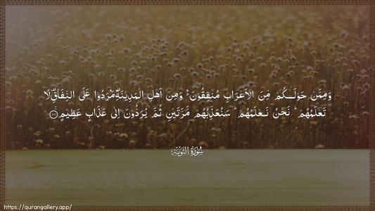 At-Tawba Ayah 101 - Arabic (Wide) wallpaper
