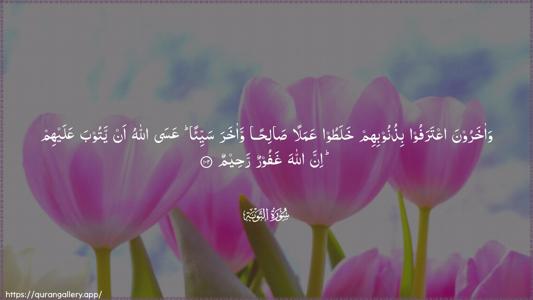 At-Tawba Ayah 102 - Arabic (Wide) wallpaper