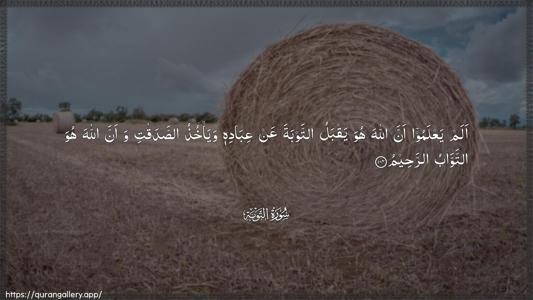 At-Tawba Ayah 104 - Arabic (Wide) wallpaper