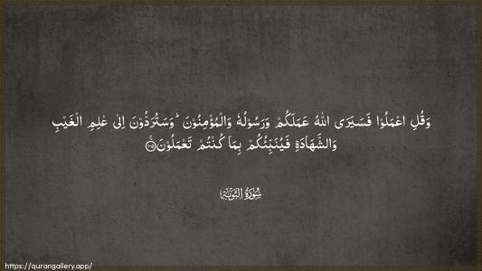 At-Tawba Ayah 105 - Arabic (Wide) wallpaper