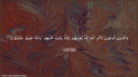 At-Tawba Ayah 106 - Arabic (Wide) wallpaper