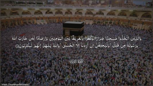 At-Tawba Ayah 107 - Arabic (Wide) wallpaper