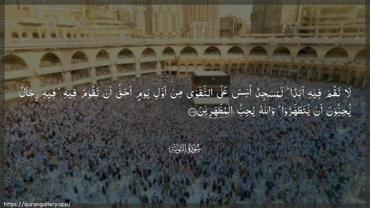 At-Tawba Ayah 108 - Arabic (Wide) wallpaper