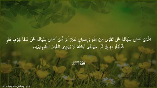At-Tawba Ayah 109 - Arabic (Wide) wallpaper