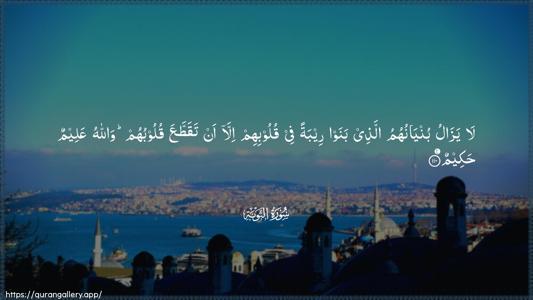 At-Tawba Ayah 110 - Arabic (Wide) wallpaper
