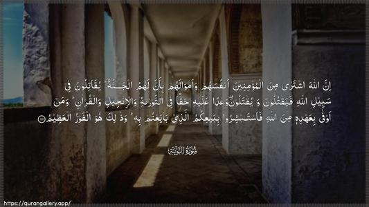 At-Tawba Ayah 111 - Arabic (Wide) wallpaper