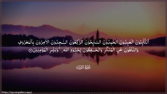 At-Tawba Ayah 112 - Arabic (Wide) wallpaper