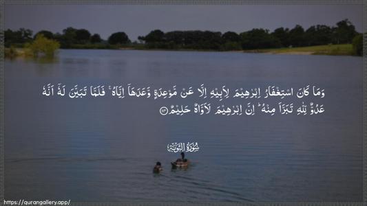 At-Tawba Ayah 114 - Arabic (Wide) wallpaper
