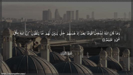At-Tawba Ayah 115 - Arabic (Wide) wallpaper