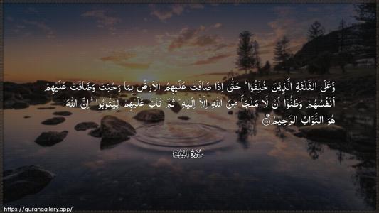 At-Tawba Ayah 118 - Arabic (Wide) wallpaper