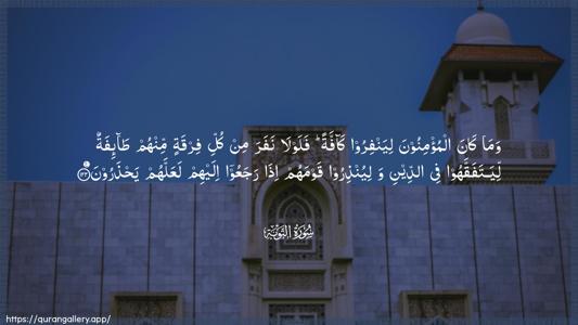 At-Tawba Ayah 122 - Arabic (Wide) wallpaper