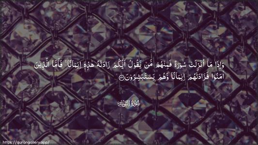 At-Tawba Ayah 124 - Arabic (Wide) wallpaper