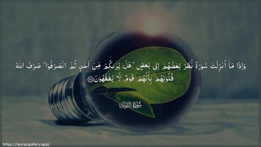 At-Tawba Ayah 127 - Arabic (Wide) wallpaper