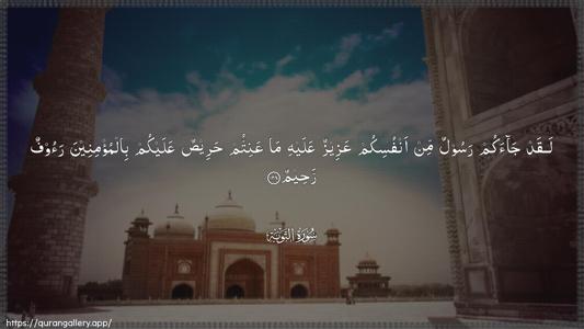 At-Tawba Ayah 128 - Arabic (Wide) wallpaper