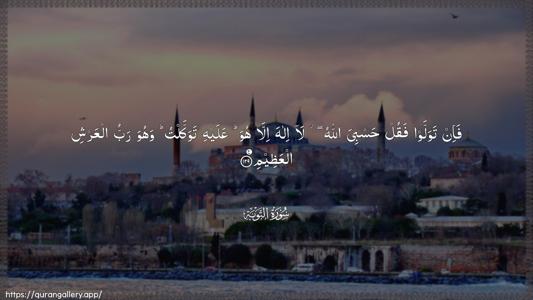 At-Tawba Ayah 129 - Arabic (Wide) wallpaper