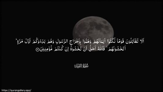 At-Tawba Ayah 13 - Arabic (Wide) wallpaper
