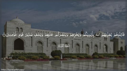 At-Tawba Ayah 14 - Arabic (Wide) wallpaper