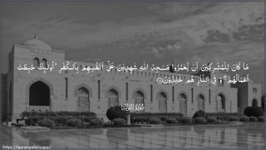 At-Tawba Ayah 17 - Arabic (Wide) wallpaper