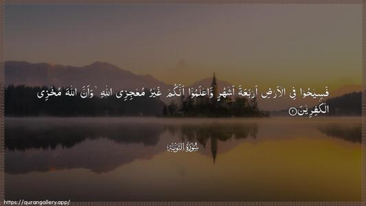 At-Tawba Ayah 2 - Arabic (Wide) wallpaper