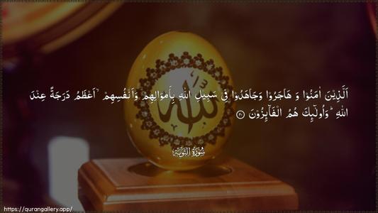 At-Tawba Ayah 20 - Arabic (Wide) wallpaper