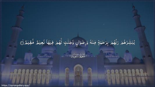 At-Tawba Ayah 21 - Arabic (Wide) wallpaper
