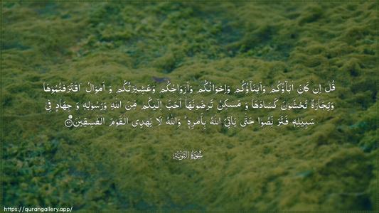 At-Tawba Ayah 24 - Arabic (Wide) wallpaper