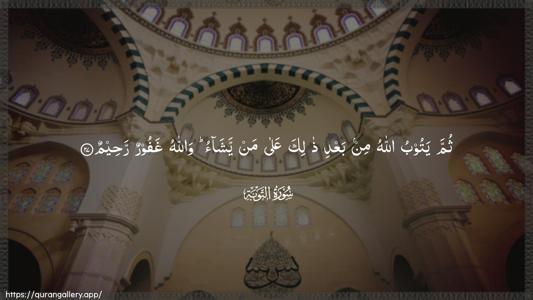 At-Tawba Ayah 27 - Arabic (Wide) wallpaper