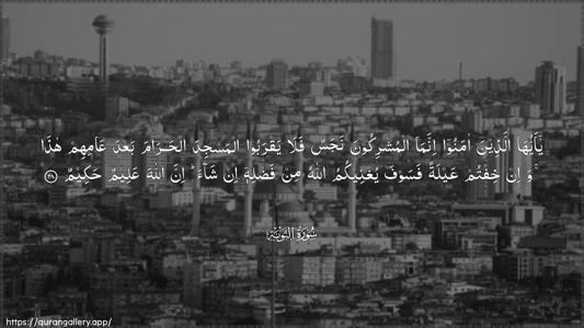 At-Tawba Ayah 28 - Arabic (Wide) wallpaper