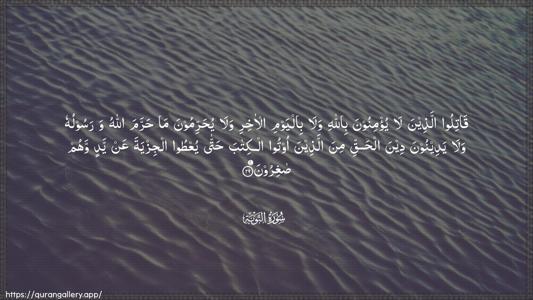 At-Tawba Ayah 29 - Arabic (Wide) wallpaper