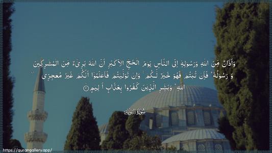 At-Tawba Ayah 3 - Arabic (Wide) wallpaper