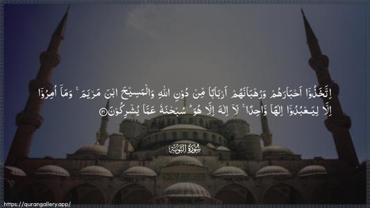At-Tawba Ayah 31 - Arabic (Wide) wallpaper