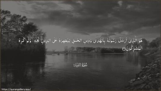 At-Tawba Ayah 33 - Arabic (Wide) wallpaper