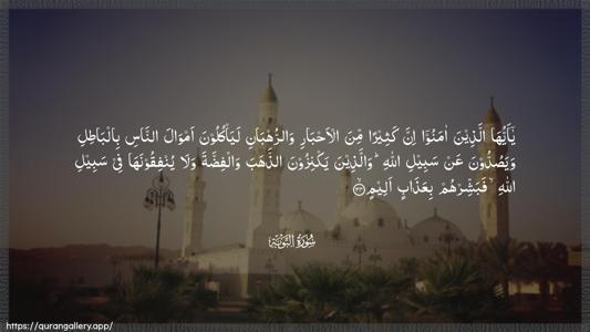 At-Tawba Ayah 34 - Arabic (Wide) wallpaper