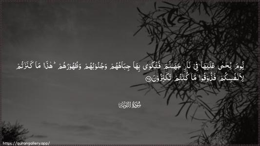 At-Tawba Ayah 35 - Arabic (Wide) wallpaper