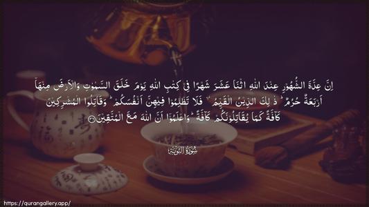 At-Tawba Ayah 36 - Arabic (Wide) wallpaper
