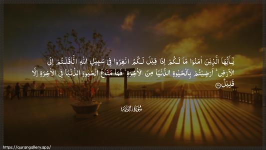At-Tawba Ayah 38 - Arabic (Wide) wallpaper